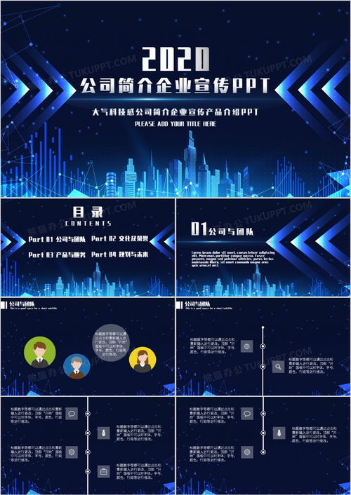 藍(lán)色商務(wù)風(fēng)炫酷科技光效企業(yè)宣傳PPT模板介紹
